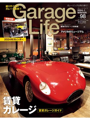 cover image of Garage Life: 98号